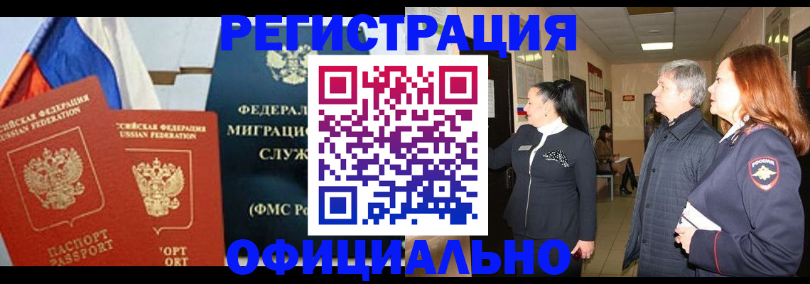 прописка 2025 в Канаше